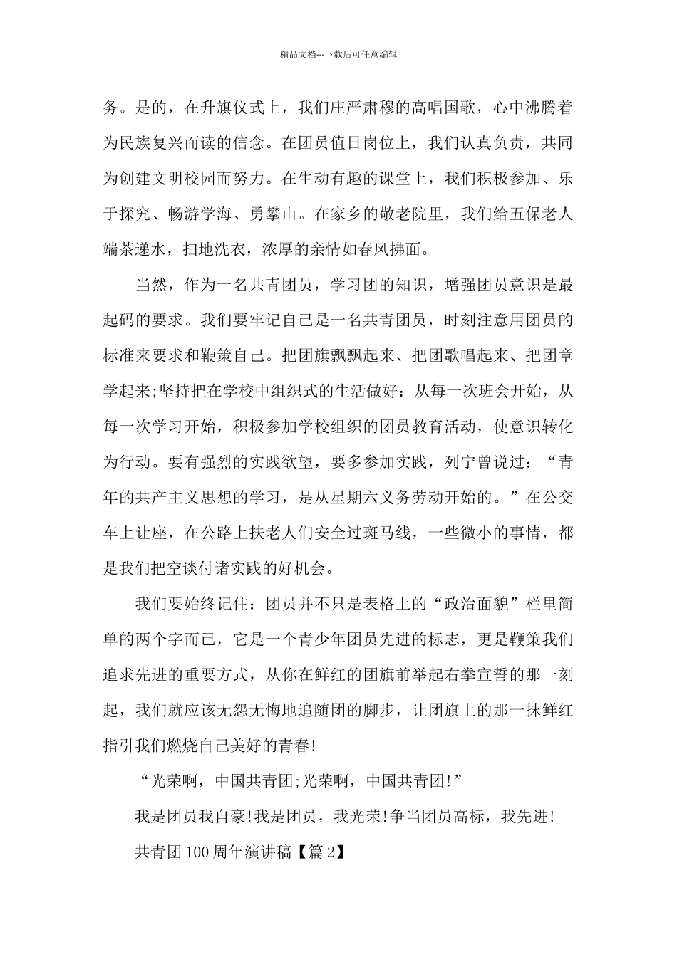 庆祝共青团100周年演讲稿2024_第2页