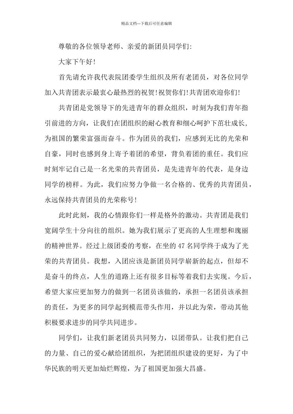 庆祝共青团100周年演讲稿2024_第3页