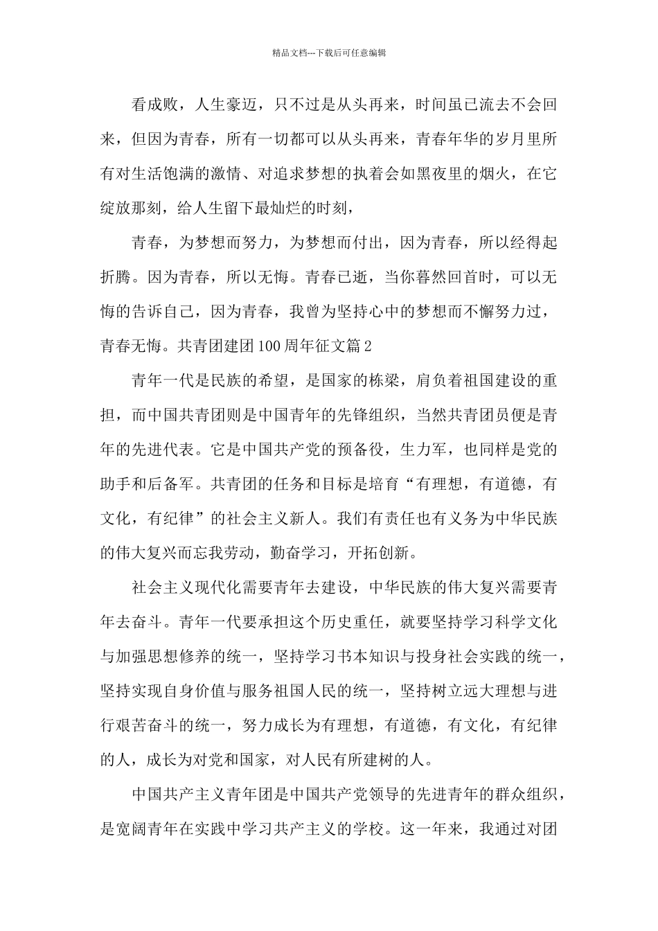 庆祝共青团建团100周年征文2024_第2页