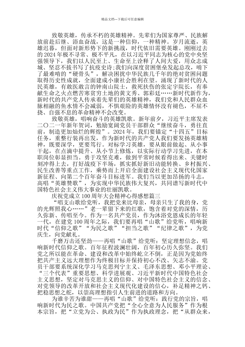 庆祝党成立100周年大会精神心得感想_第3页