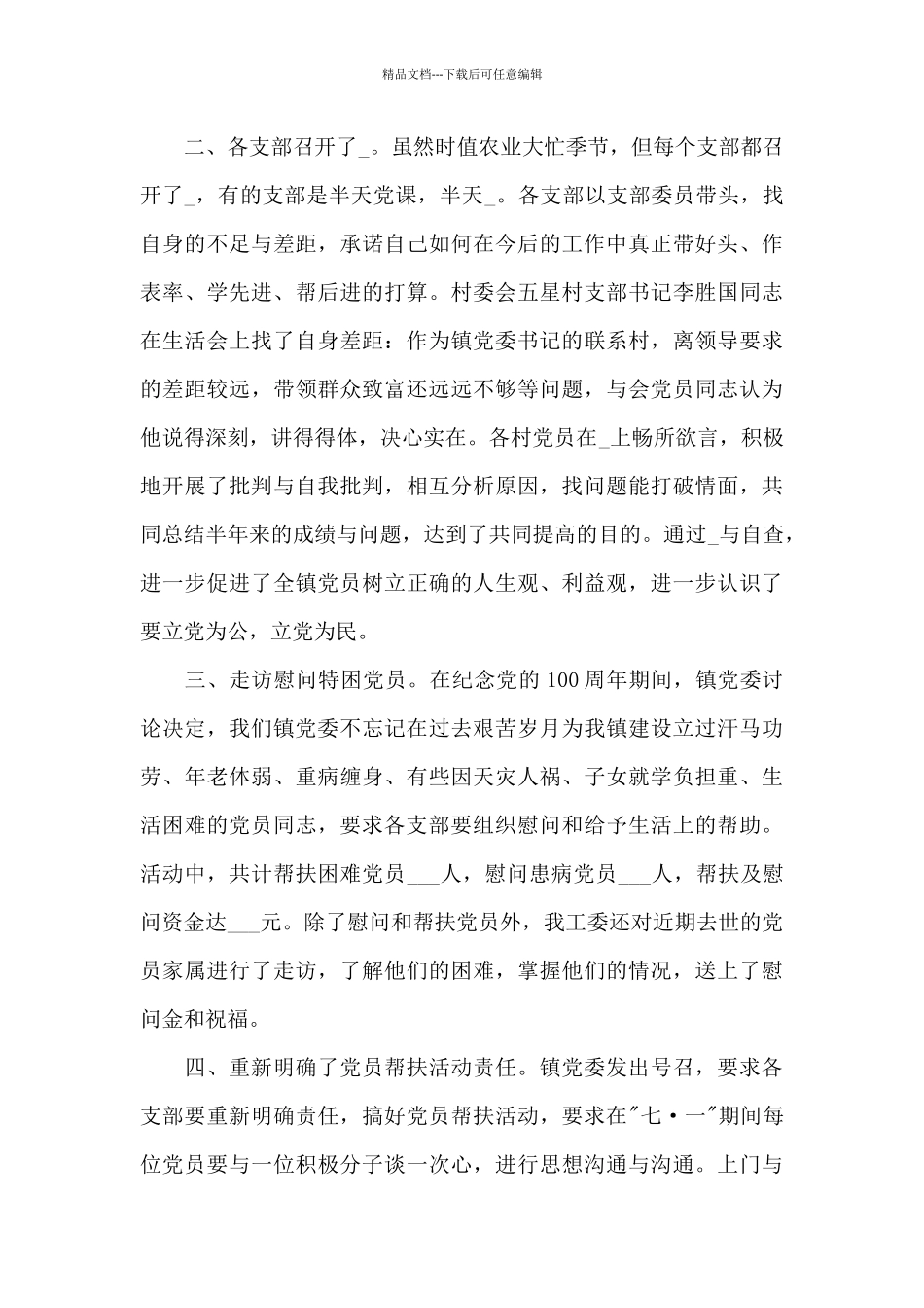 庆祝党成立100周年活动小结_第2页