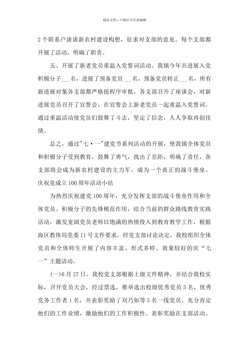 庆祝党成立100周年活动小结_第3页