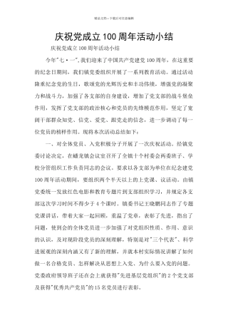 庆祝党成立100周年活动小结