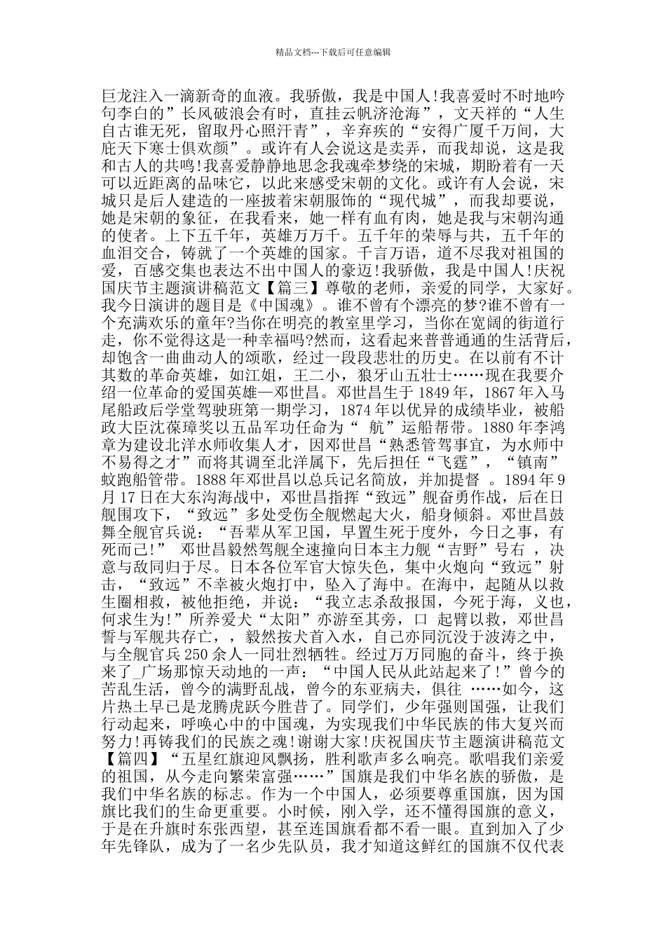 庆祝国庆节主题演讲稿范文大全2024_第2页