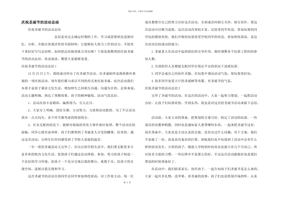 庆祝圣诞节的活动总结_第1页