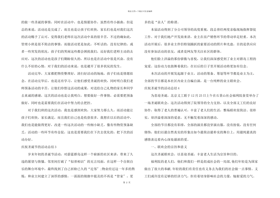 庆祝圣诞节的活动总结_第2页