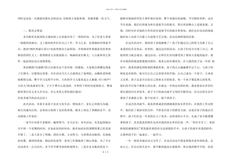 庆祝圣诞节的活动总结_第3页