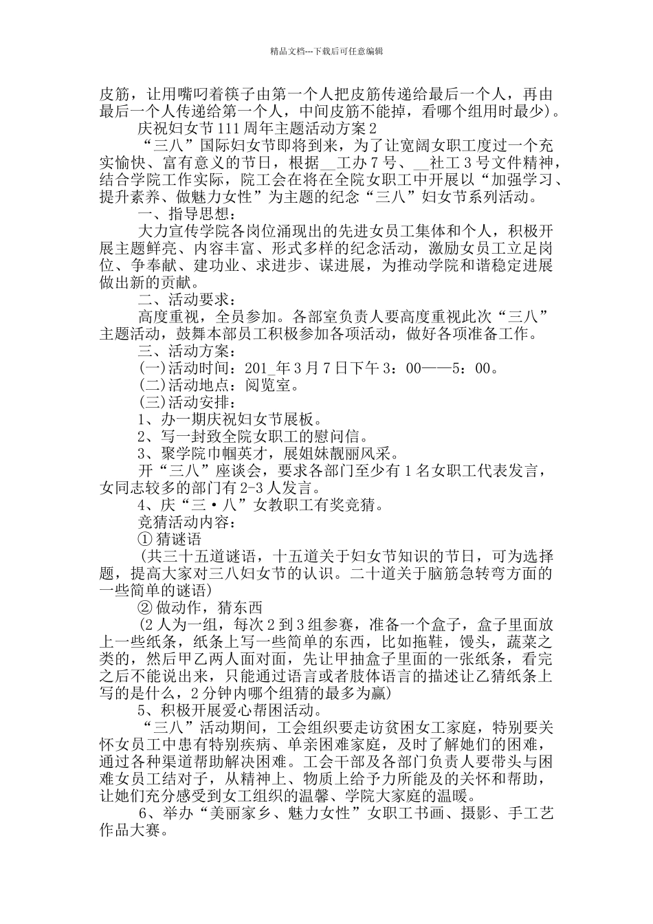 庆祝妇女节111周年主题活动方案_第2页
