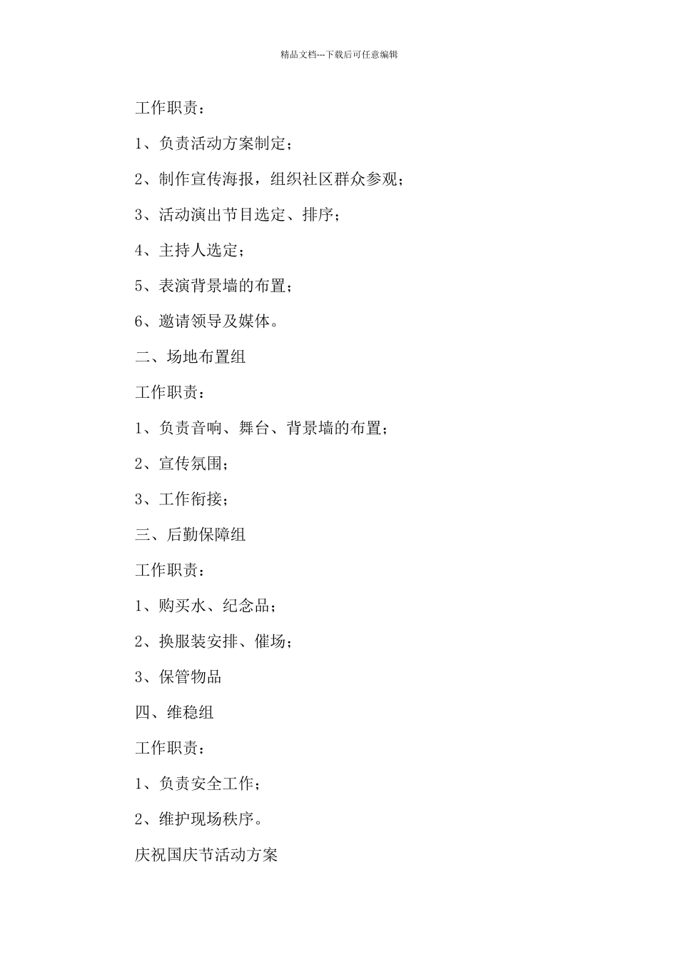 庆祝国庆节活动方案_第3页