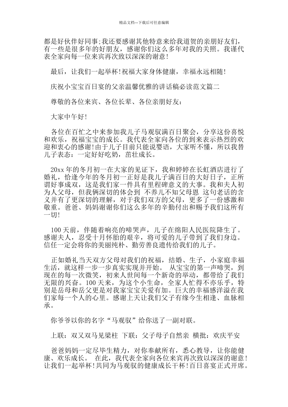 庆祝小宝宝百日宴的父亲温馨优雅的讲话稿必读范文_第2页