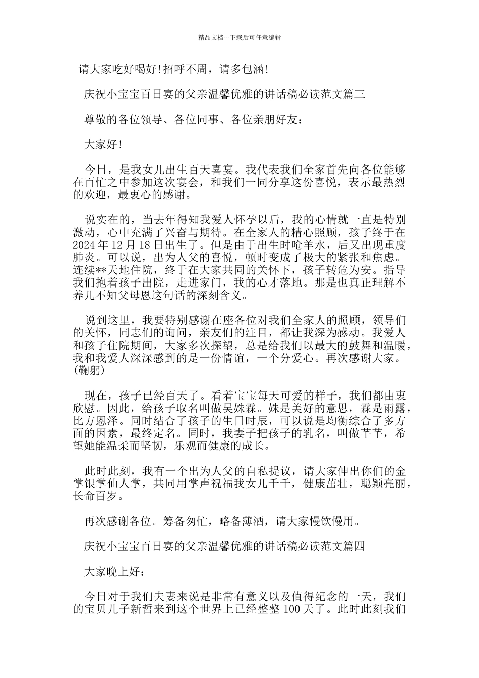 庆祝小宝宝百日宴的父亲温馨优雅的讲话稿必读范文_第3页