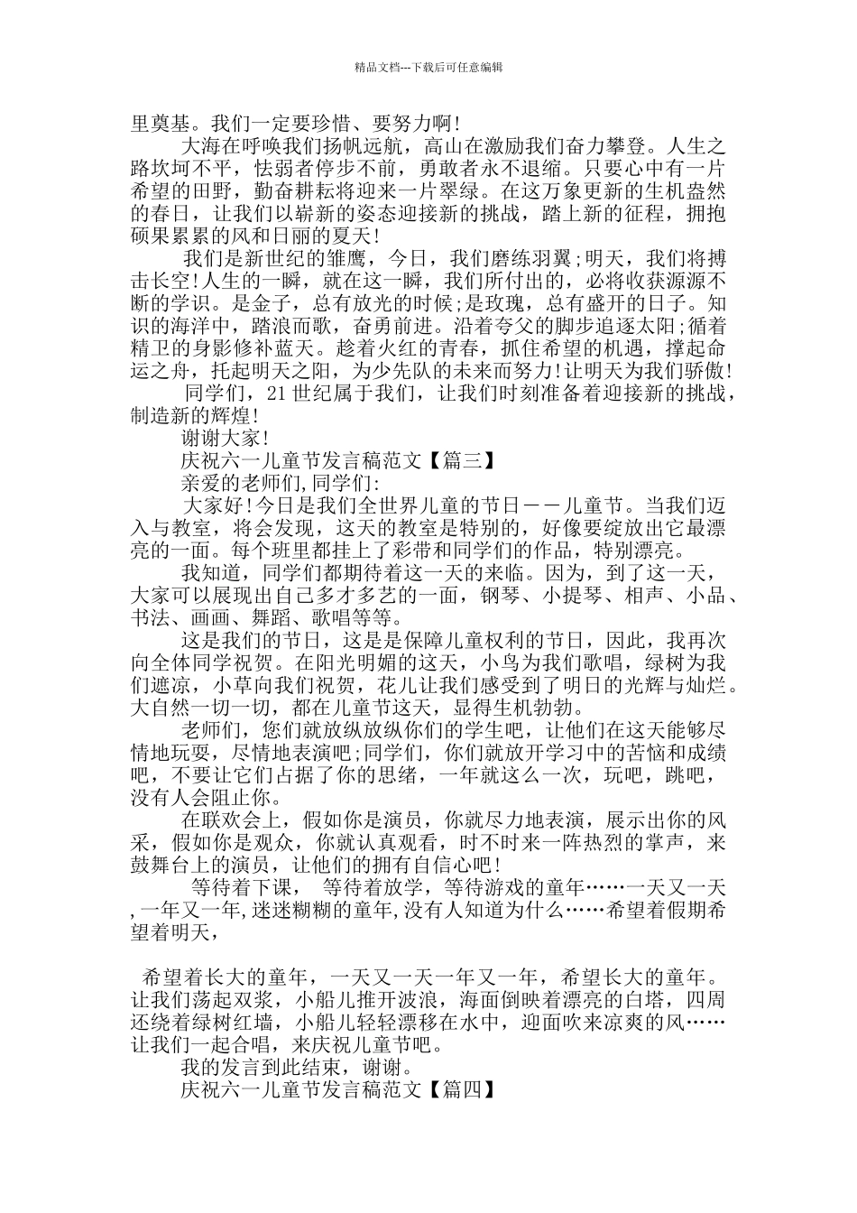 庆祝六一儿童节发言稿范文2024年5篇_第2页