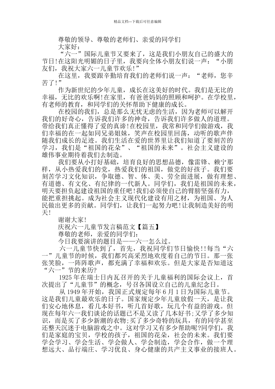 庆祝六一儿童节发言稿范文2024年5篇_第3页