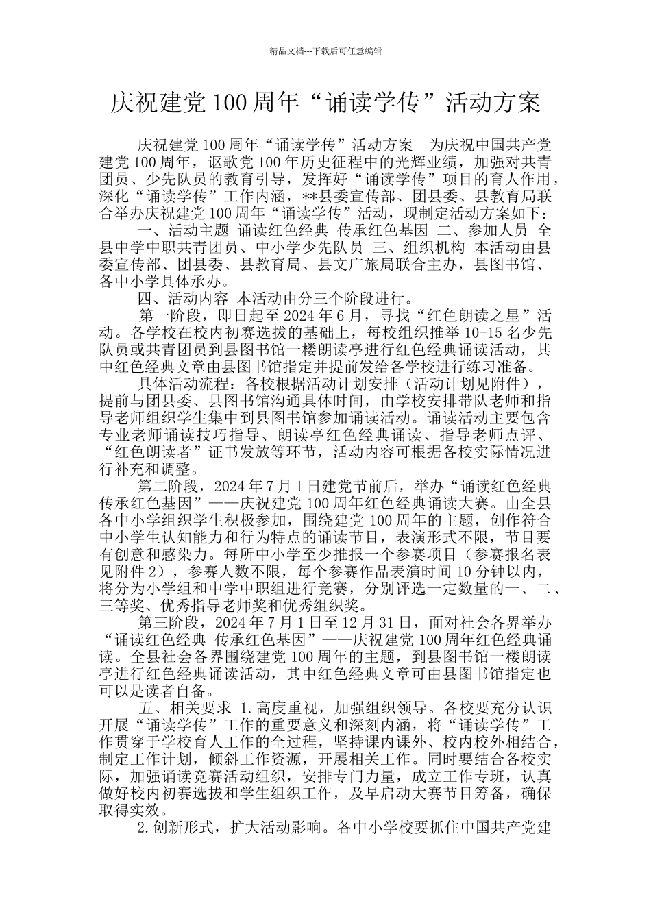 庆祝建党100周年“诵读学传”活动方案_第1页
