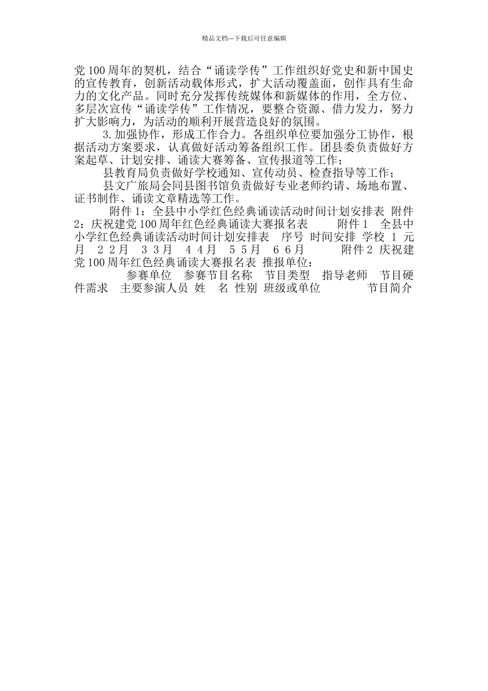 庆祝建党100周年“诵读学传”活动方案_第2页