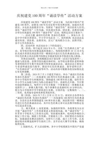 庆祝建党100周年“诵读学传”活动方案