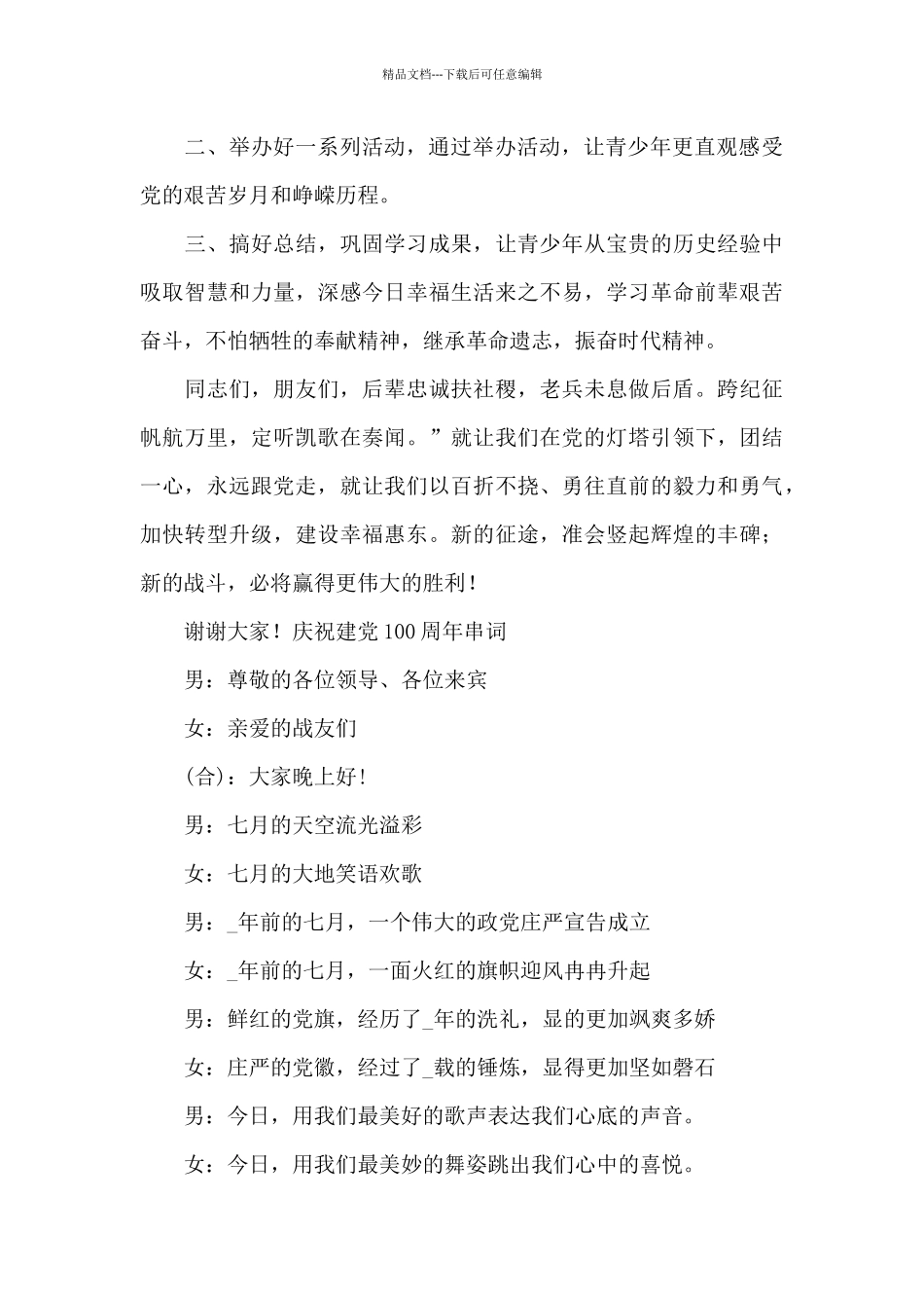 庆祝建党100周年串词范文九篇_第2页