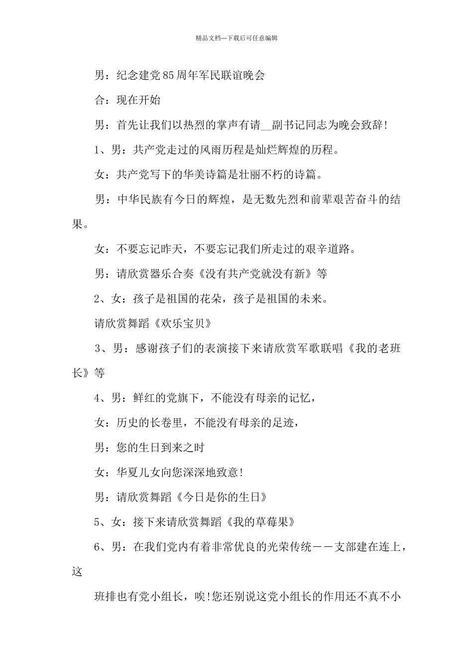 庆祝建党100周年串词范文九篇_第3页