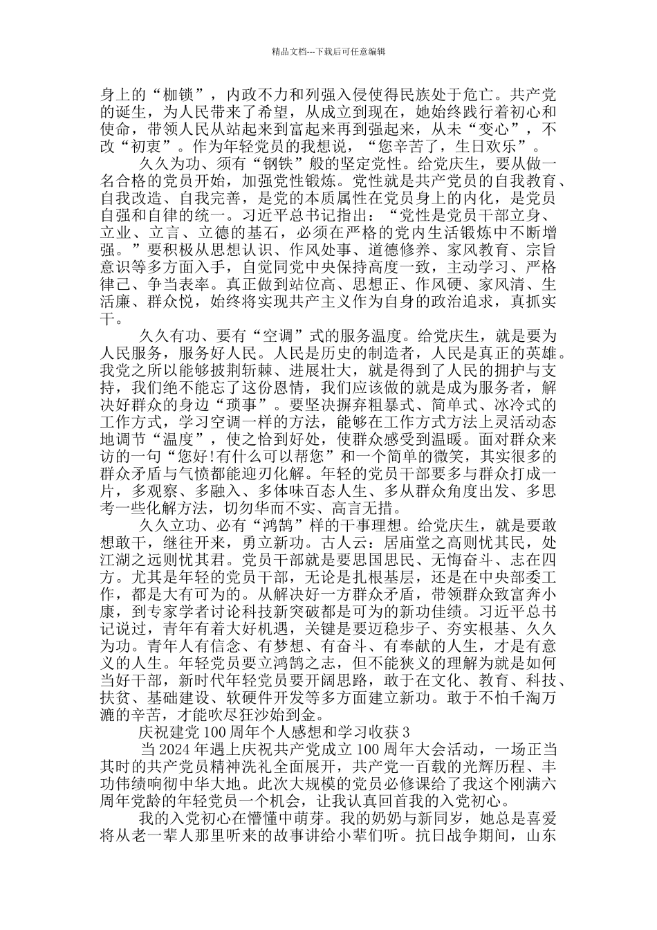 庆祝建党100周年个人感想和学习收获5篇_第2页