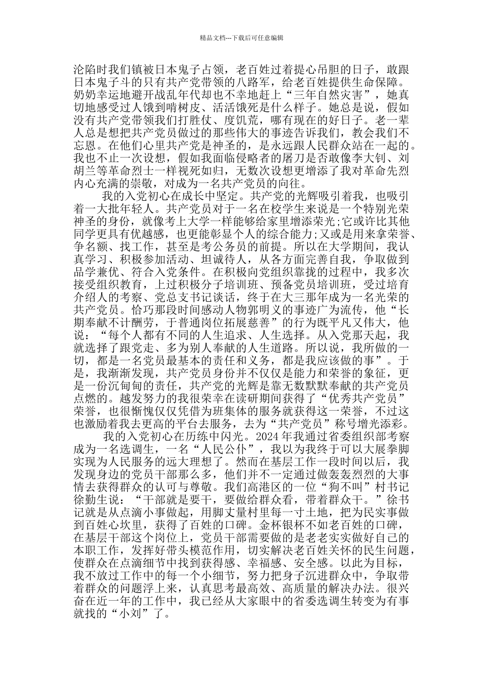 庆祝建党100周年个人感想和学习收获5篇_第3页