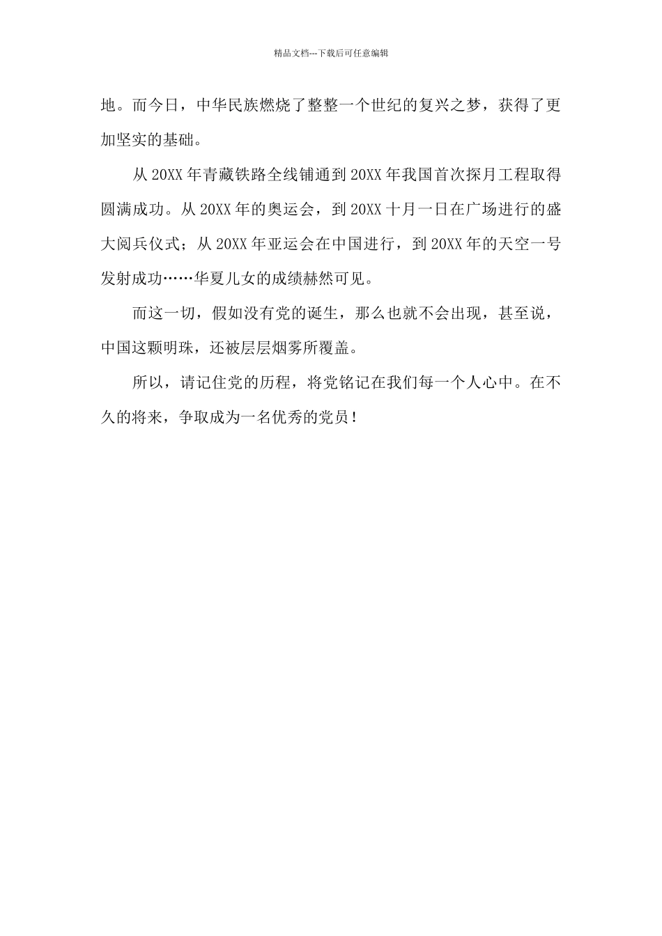 庆祝建党100周年主题征文_第2页