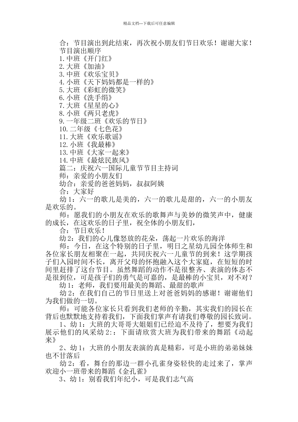 庆祝六一国际儿童节串词_第2页