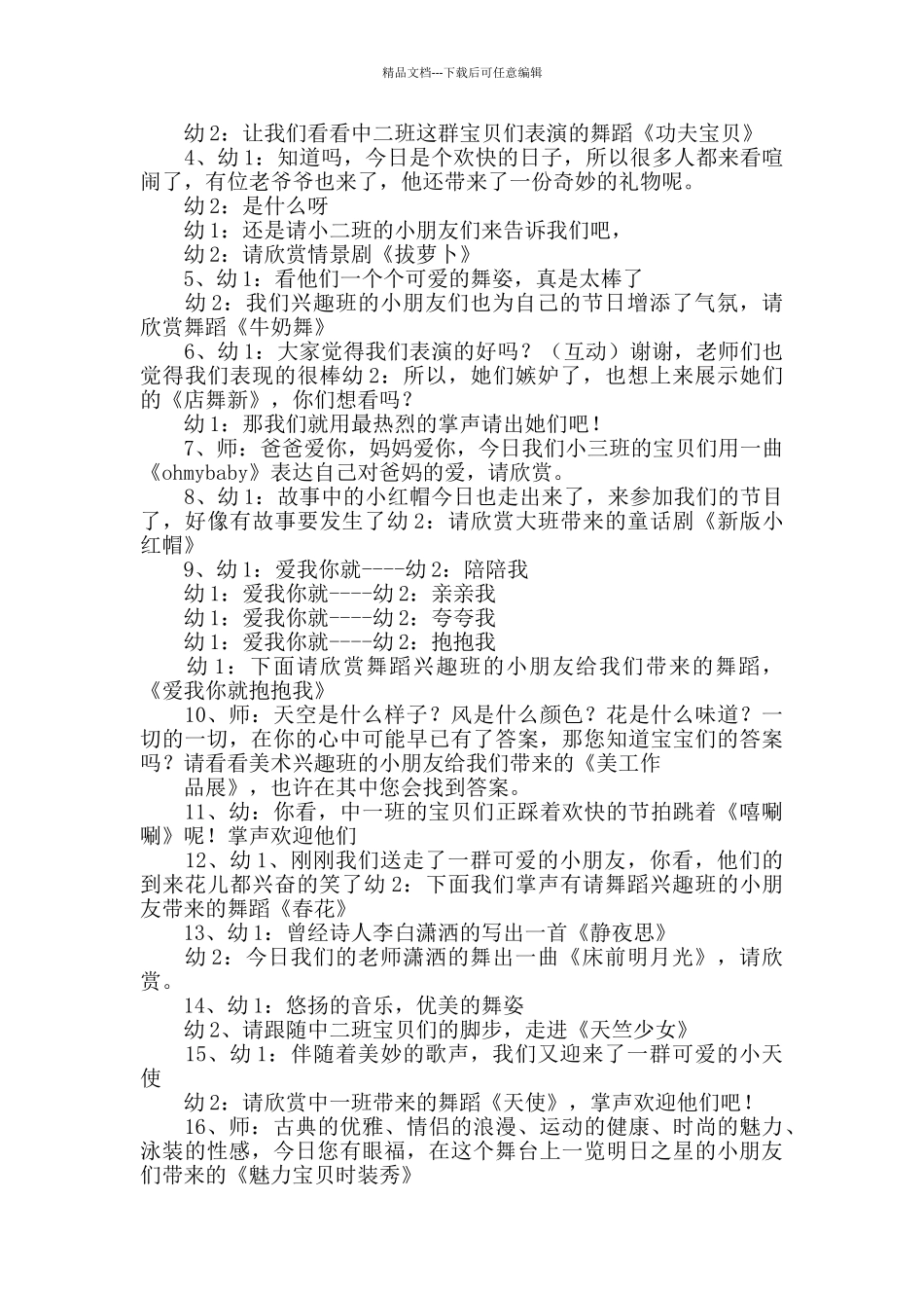 庆祝六一国际儿童节串词_第3页