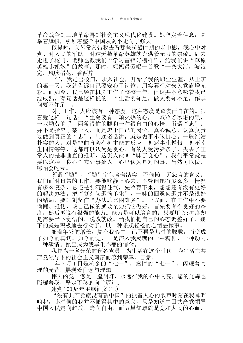 庆祝建党100周年主题征文范文5篇_第2页