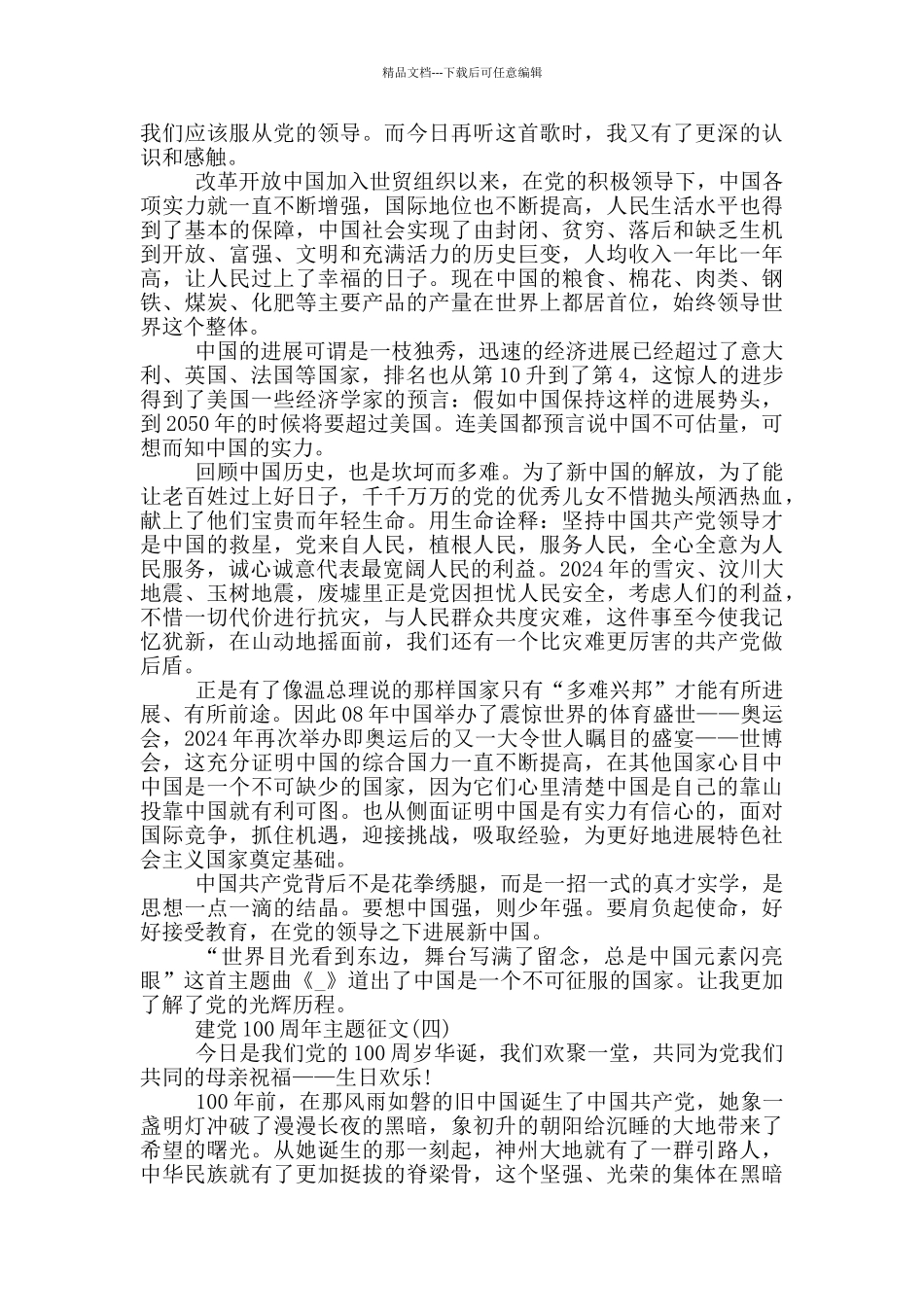 庆祝建党100周年主题征文范文5篇_第3页