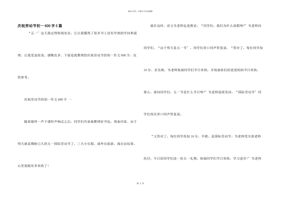 庆祝劳动节初一600字5篇_第1页