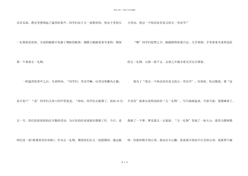庆祝劳动节初一600字5篇_第2页