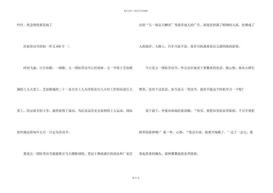 庆祝劳动节初一600字5篇_第3页