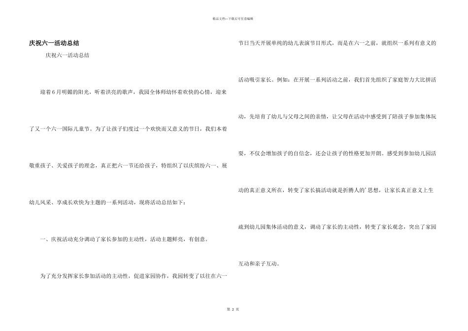 庆祝六一活动总结_第1页