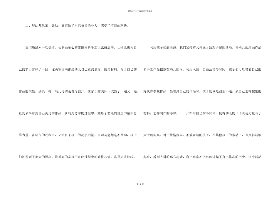 庆祝六一活动总结_第2页