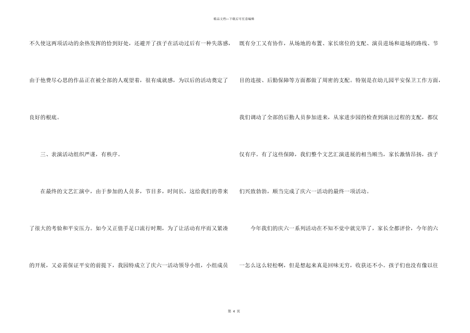 庆祝六一活动总结_第3页