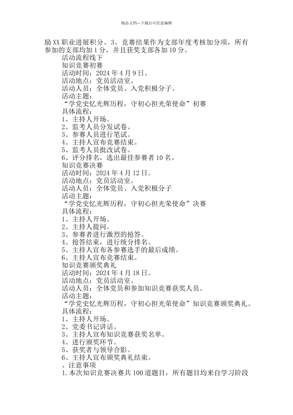 庆祝建党100周年之党史知识竞赛活动方案范例_第2页