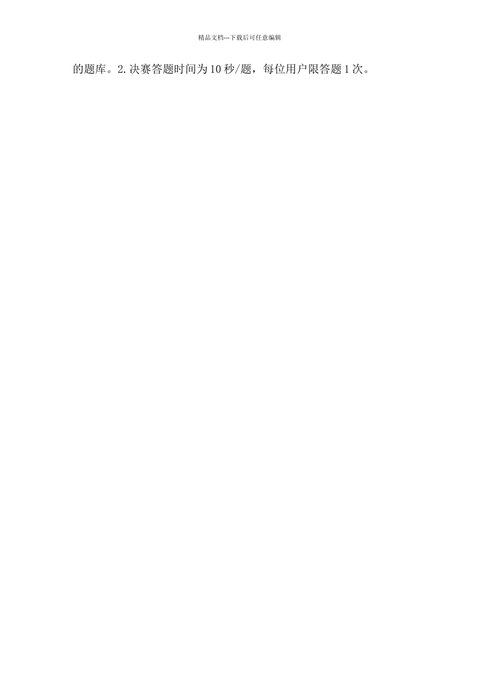 庆祝建党100周年之党史知识竞赛活动方案范例_第3页