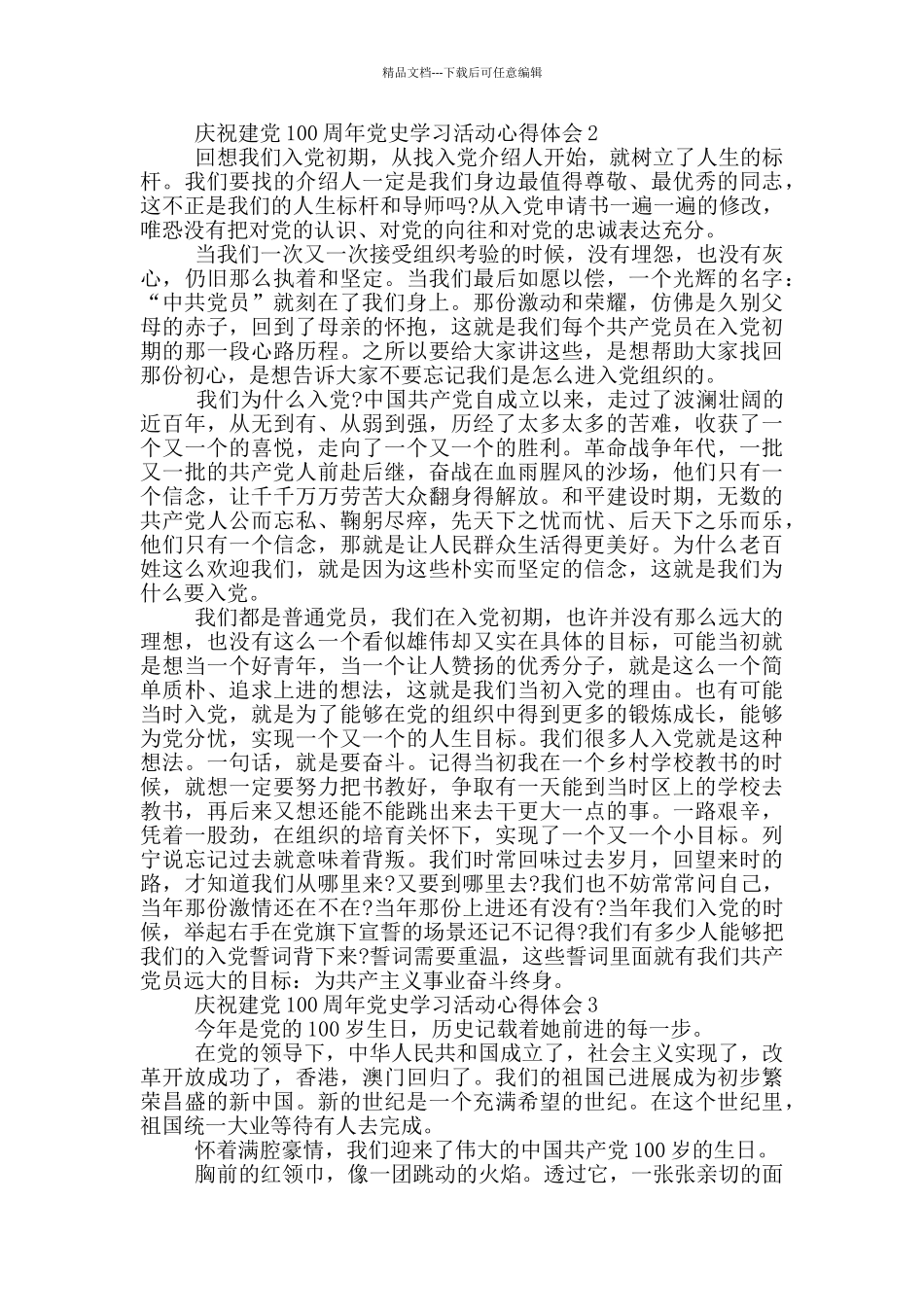 庆祝建党100周年党史学习活动心得体会合集5篇_第2页