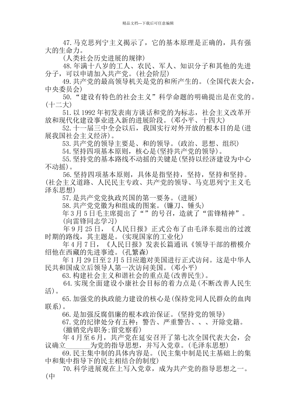 庆祝建党100周年党史知识大赛、党史学习教育活动专题题库_第3页