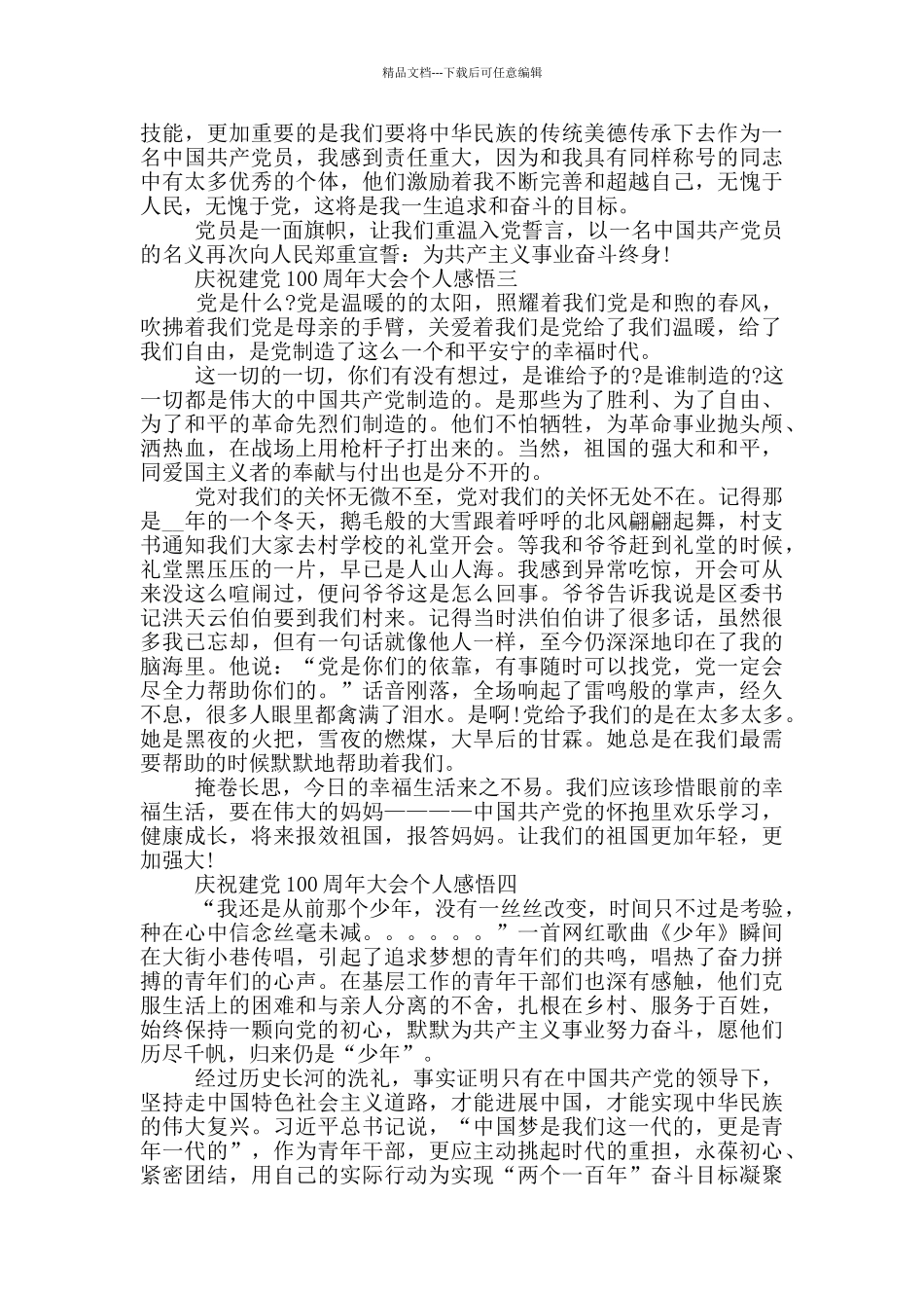 庆祝建党100周年大会个人感悟范文五篇_第2页