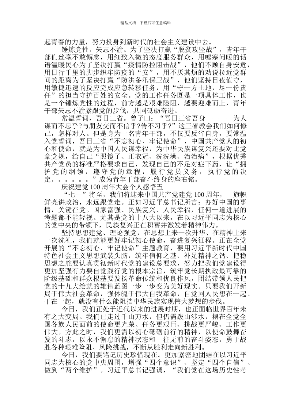 庆祝建党100周年大会个人感悟范文五篇_第3页