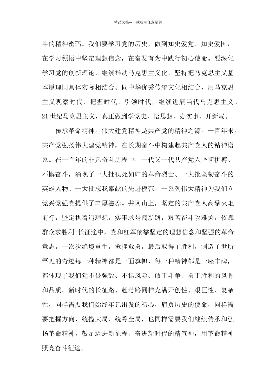 庆祝建党100周年大会上的讲话心得体会范文_第2页