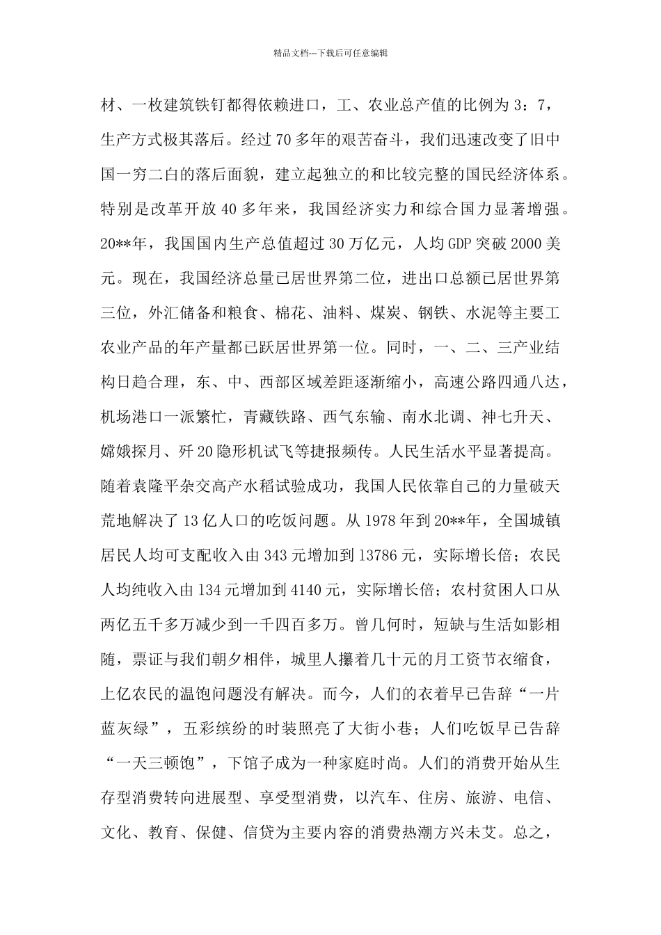 庆祝建党100周年主题小学生诗歌100字6篇_第2页