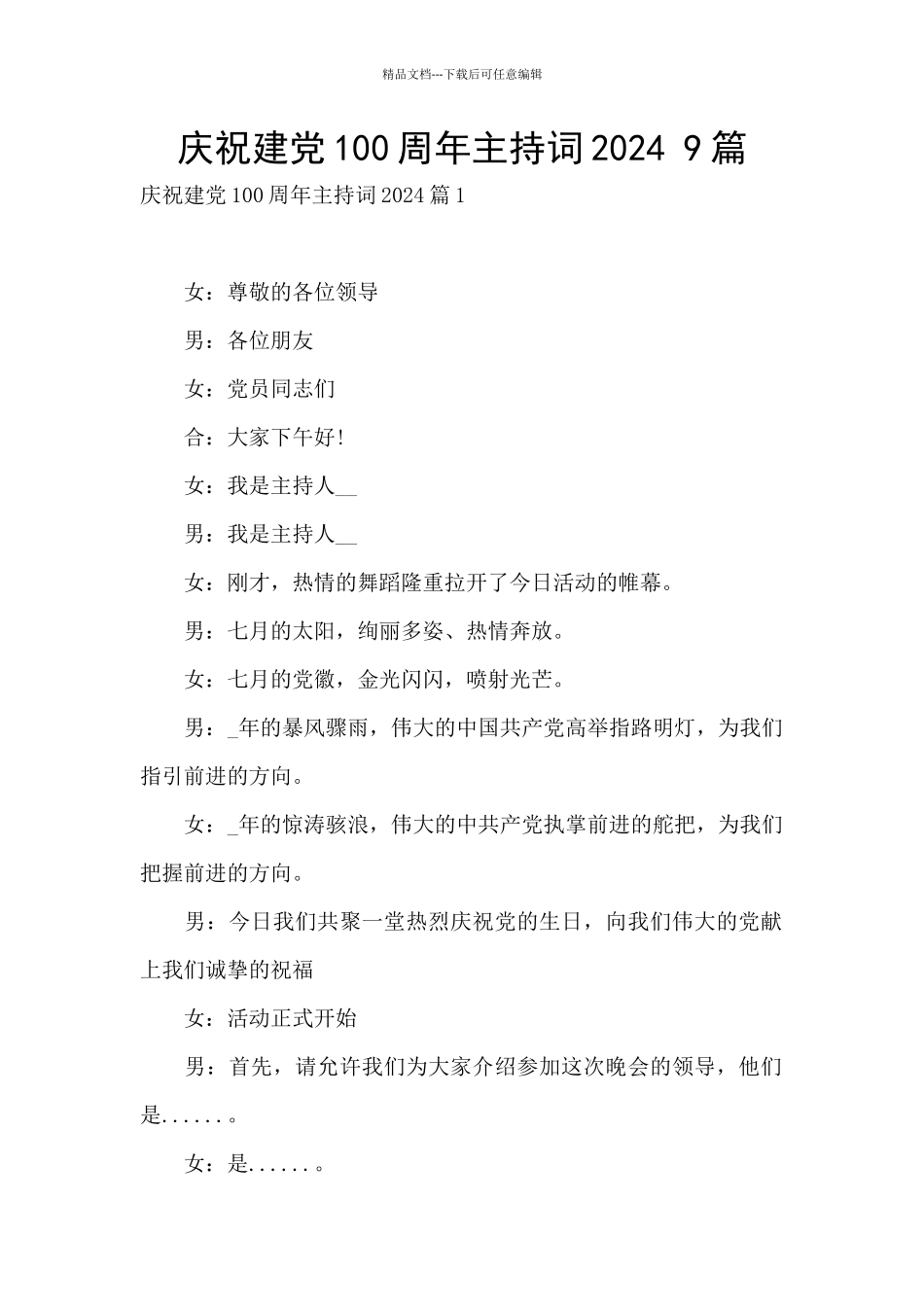 庆祝建党100周年主持词2024_第1页