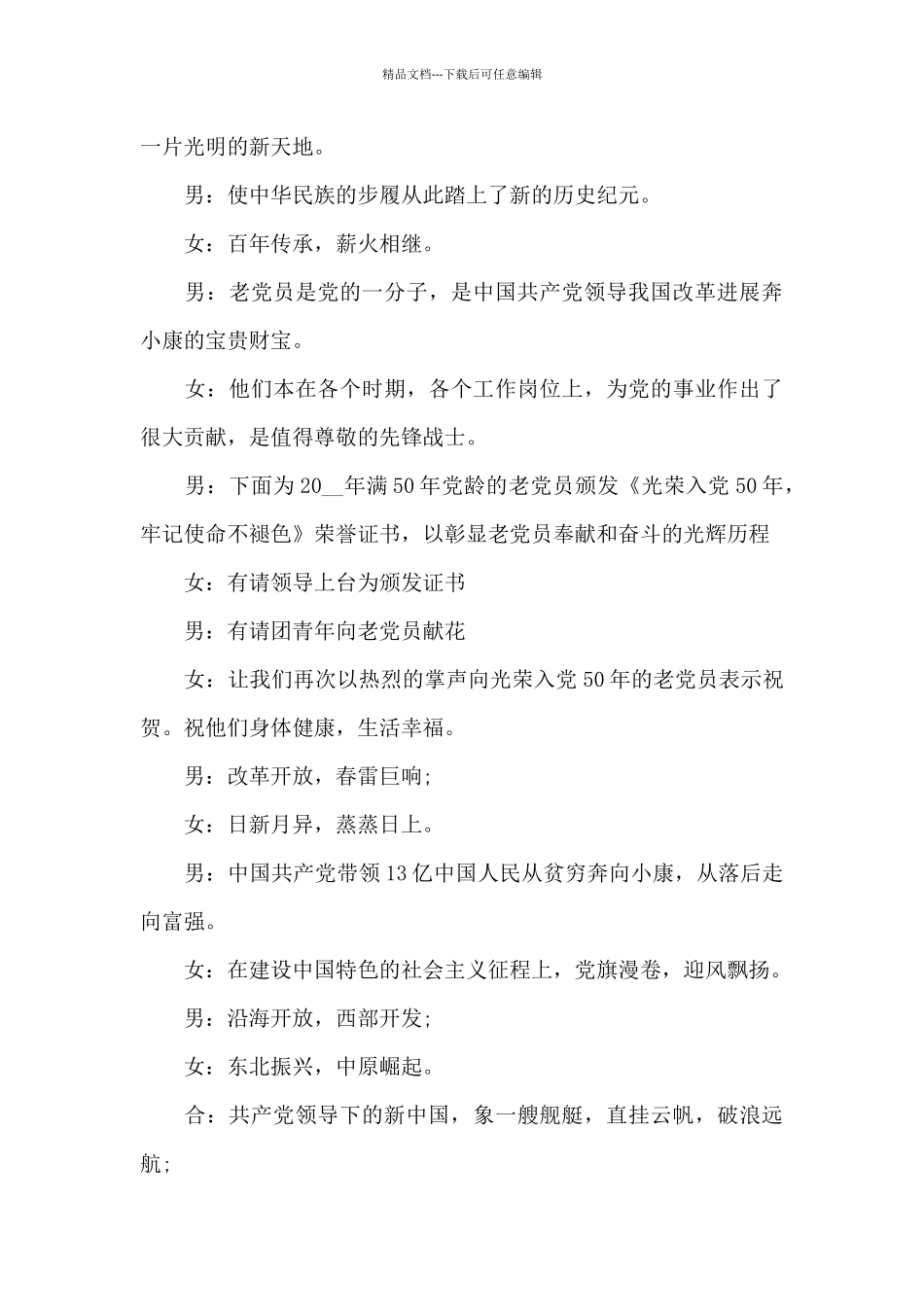 庆祝建党100周年主持词2024_第3页