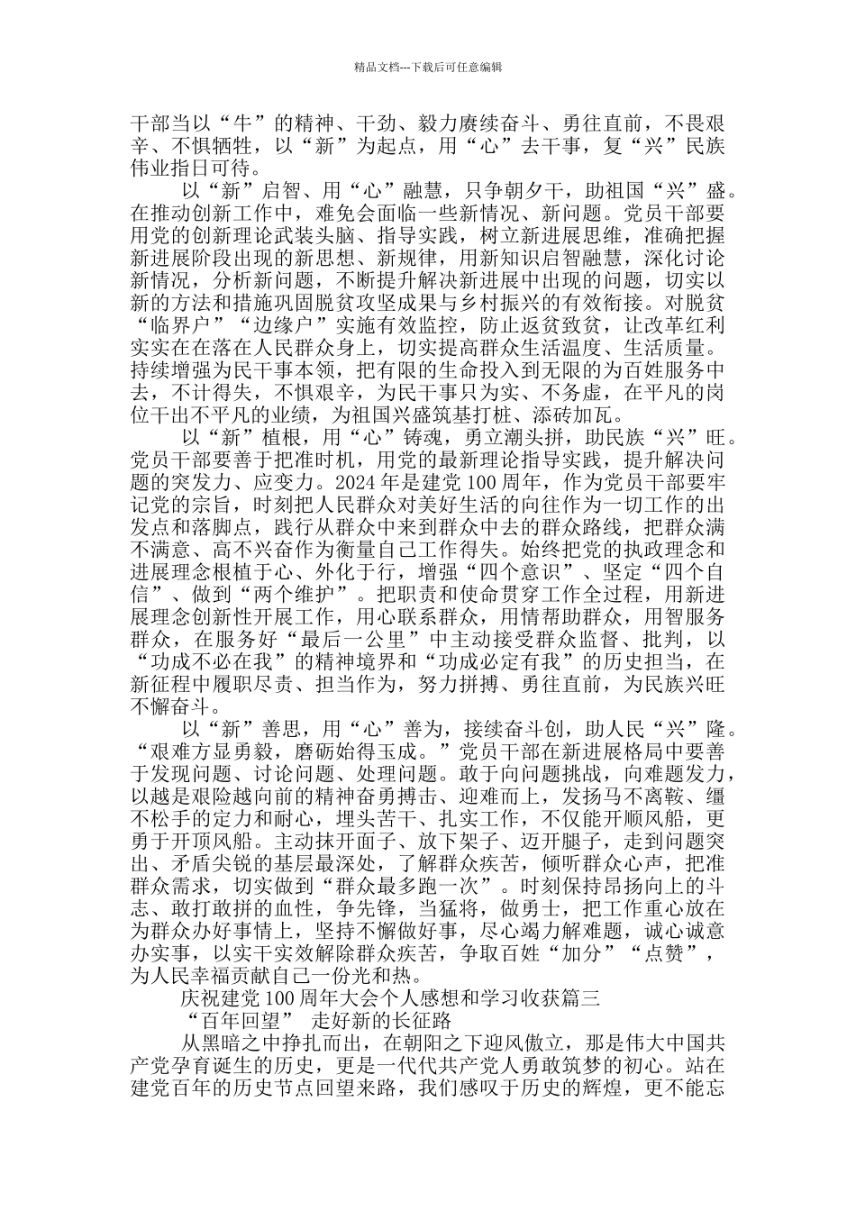 庆祝建党100周年大会个人感想和学习收获_第2页