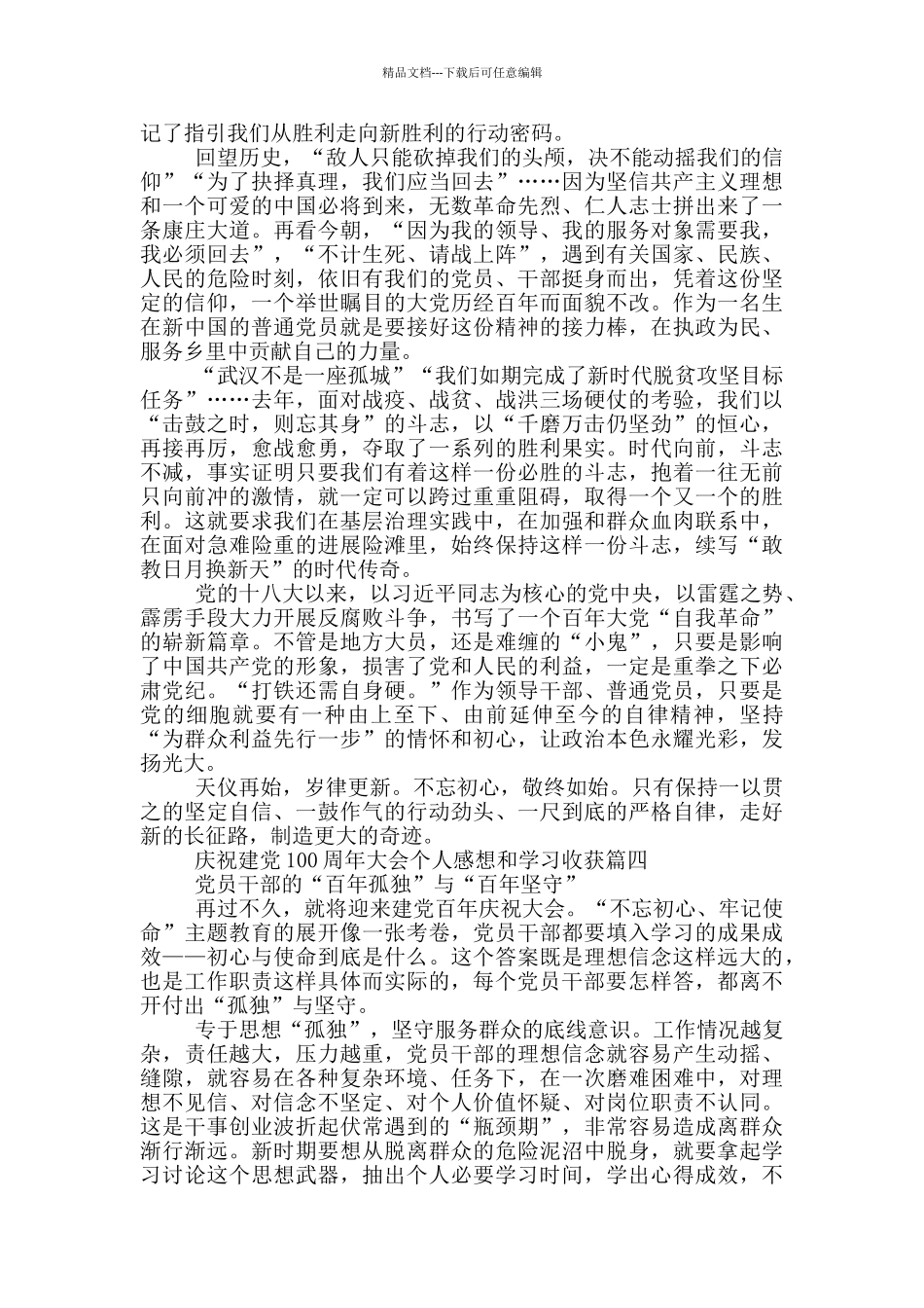 庆祝建党100周年大会个人感想和学习收获_第3页