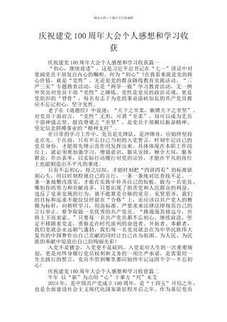 庆祝建党100周年大会个人感想和学习收获