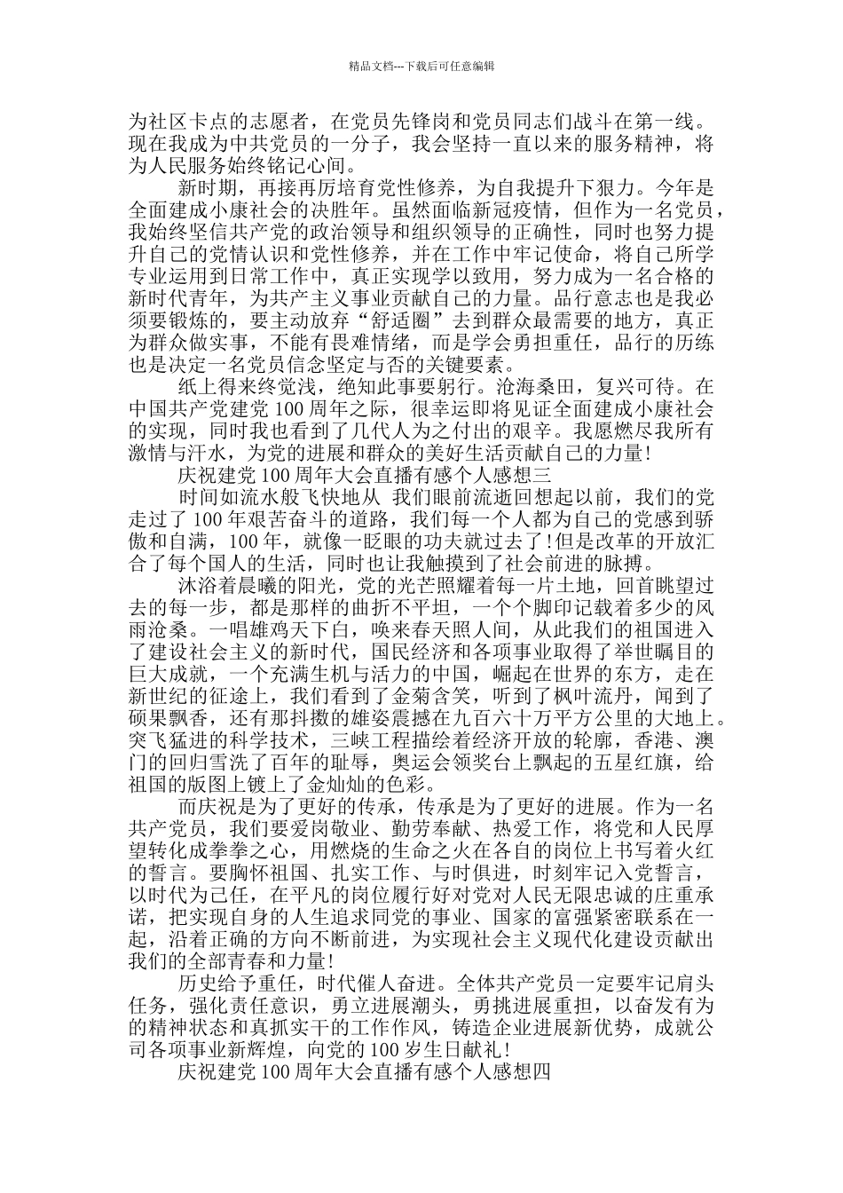 庆祝建党100周年大会直播有感个人感想合集五篇_第2页