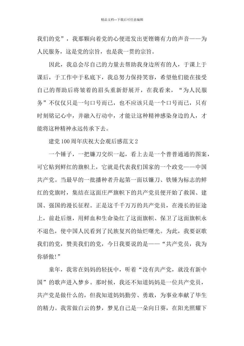 庆祝建党100周年大会直播观后感心得五篇_第2页